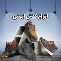 انواع کفش ایمنی و کاربرد آن‌ها در محیط‌های صنعتی، ساختمانی و تخصصی