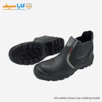 کفش ایمنی ارک مدل تاپ