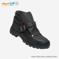 کفش ایمنی جوشکاری یحیی مدل w9
