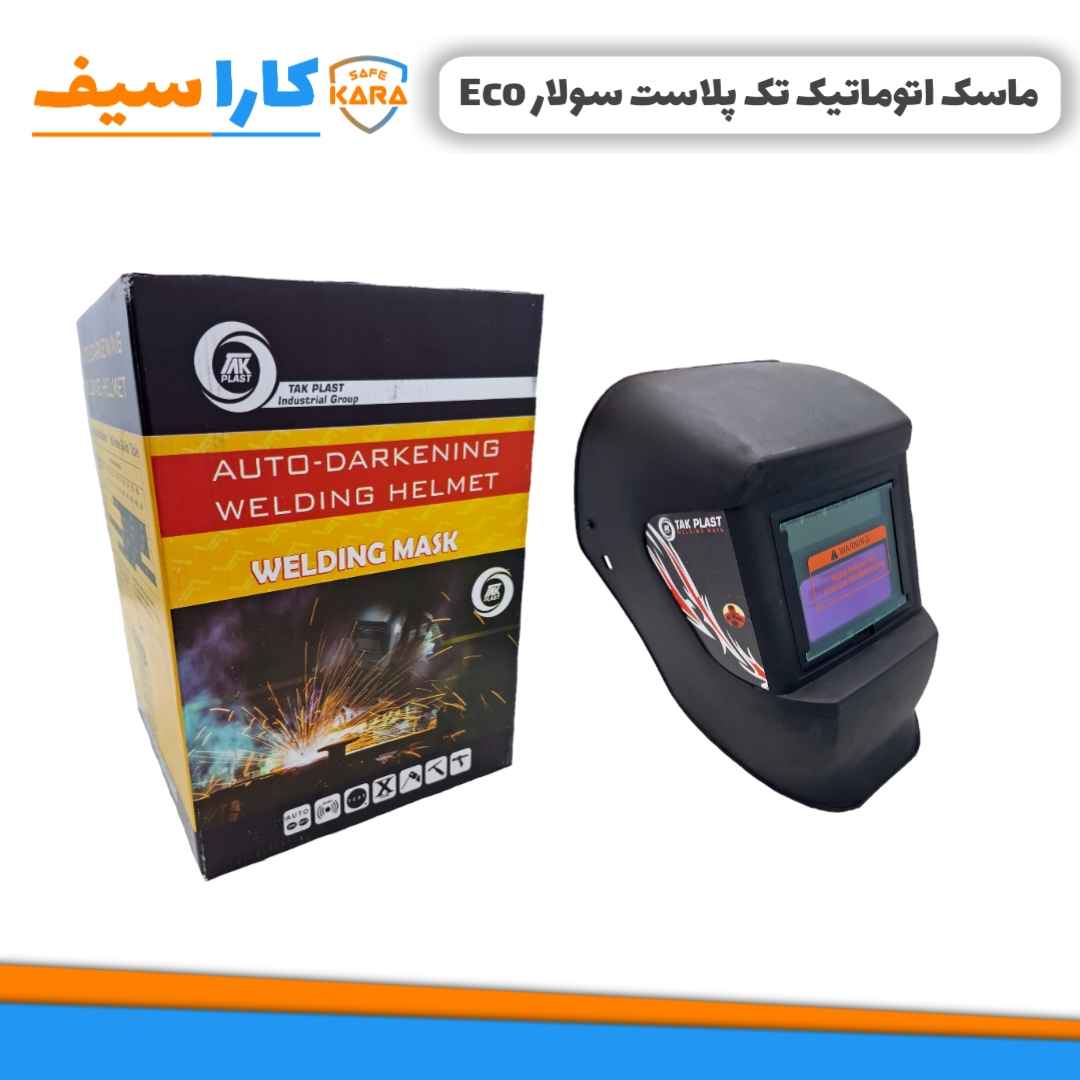 خرید-ماسک-جوشکاری-اتوماتیک-تک-پلاست-کاراسیف