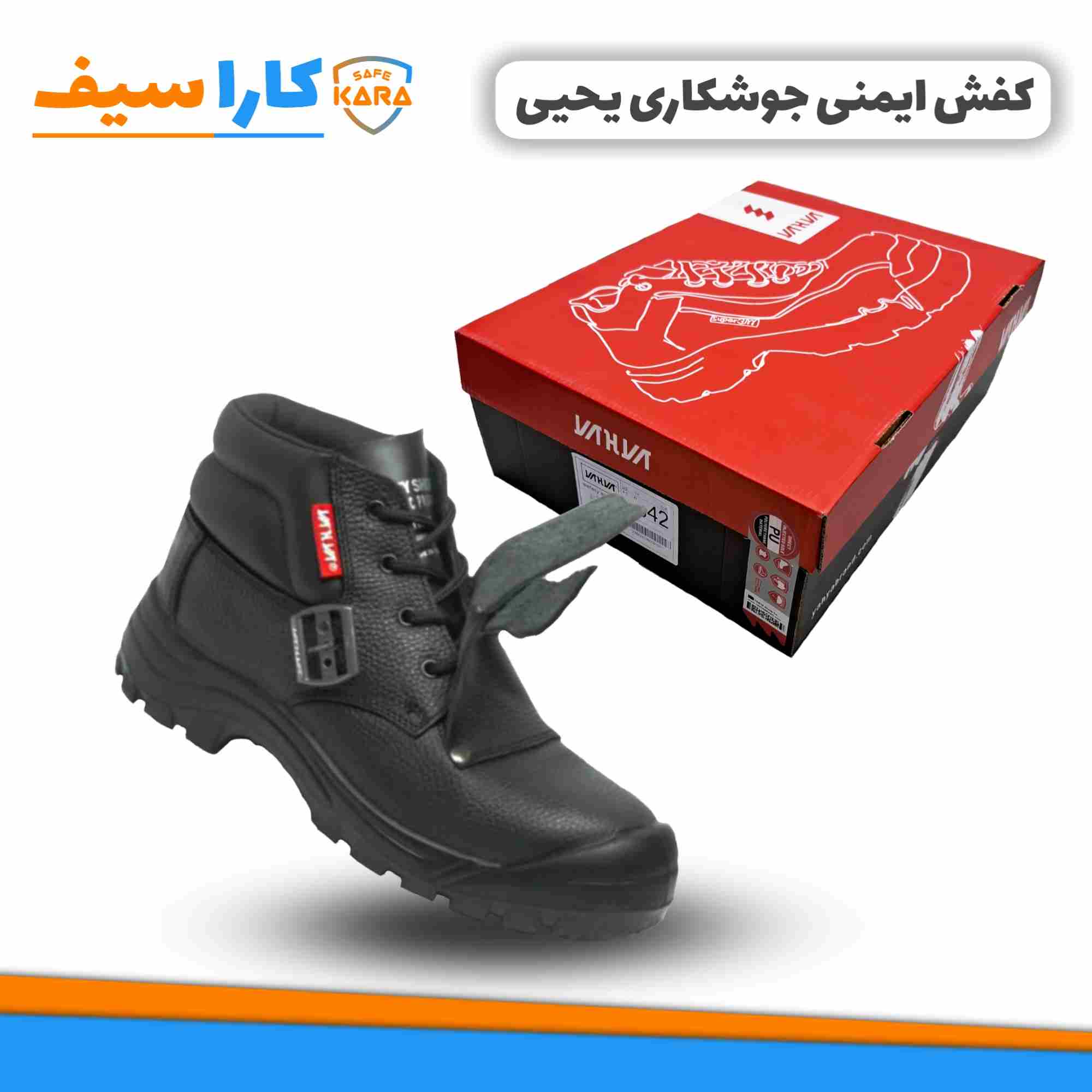 خرید-کفش-ایمنی-جوشکاری-یحیی-مدل-w9-کاراسیف-