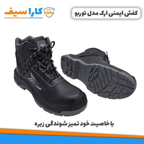 کفش ایمنی ارک مهندسی توربو (turbo)
