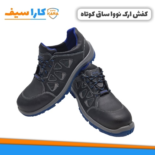 کفش ایمنی ارک مدل نووا ساق کوتاه