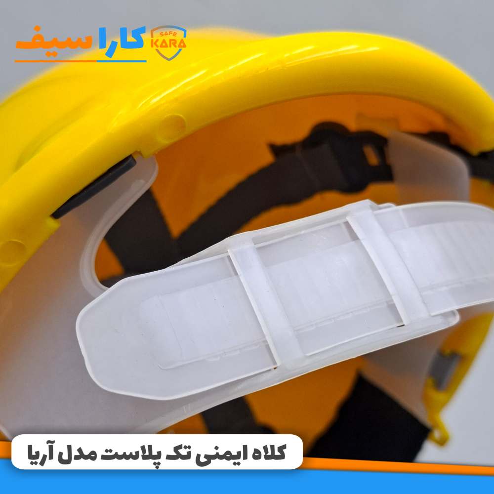 کلاه-آریا-تک-پلاست-کاراسیف
