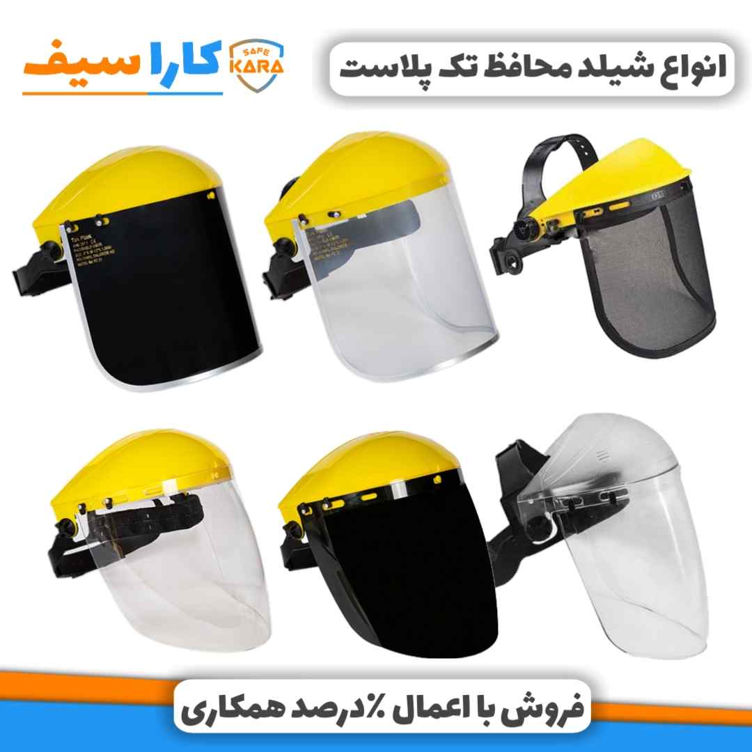 شیلد-محافظ-صورت-تک-پلاست